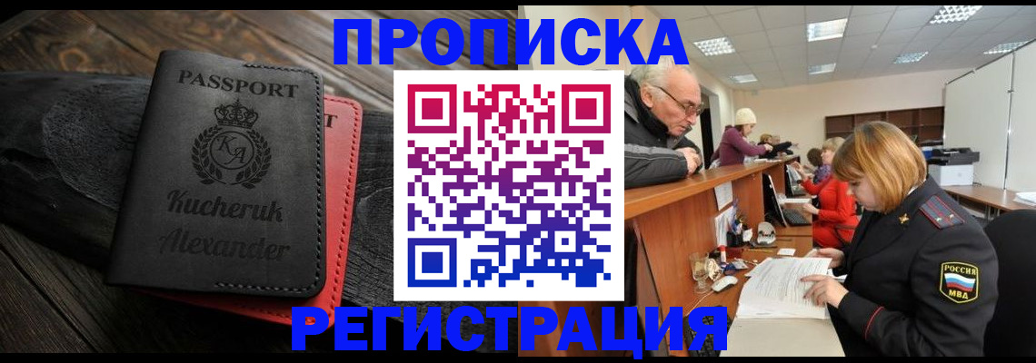 прописка гарантия в Тогучине