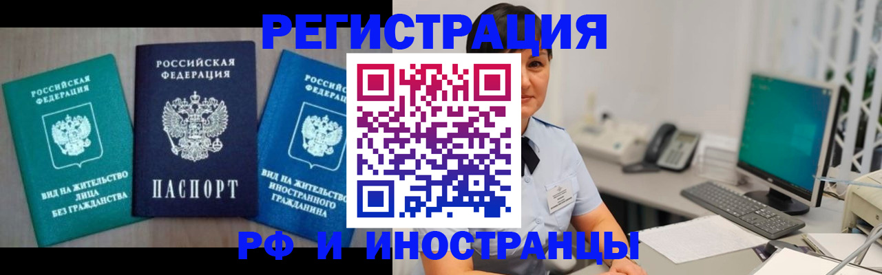 прописка для работы в Тогучине