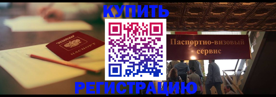 временная регистрация 2025 в Тогучине