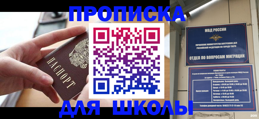 временная прописка в Тогучине