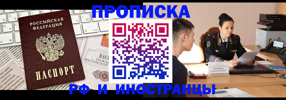 прописка для военкомата в Тогучине